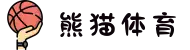熊猫体育 - 全球赛事覆盖最全+实时数据同步